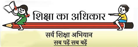 sarva shiksha abhiyan official website.
